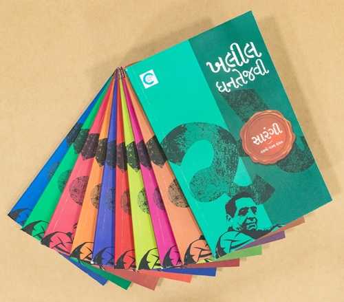 ખલીલ ધનતેજવી ના ૧૦ ગઝલ સંગ્રહ